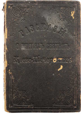 Конволют из двух изданий о Житиях Святых: